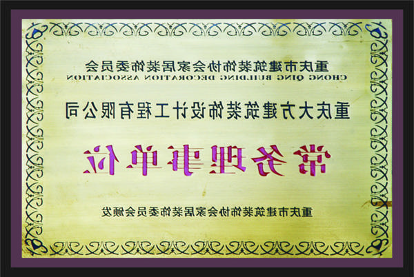 <a href='http://oh0q.thestudioentrance.com'>全网十大靠谱网投网上十大正规赌网址</a>常务理事单位